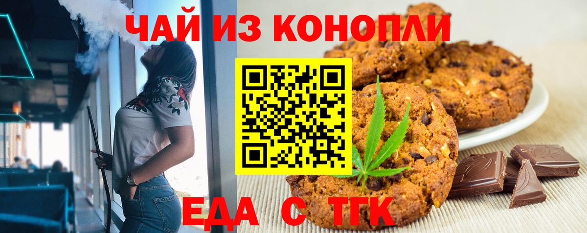 Еда ТГК конопля  Вход с VPN  Дедовск 