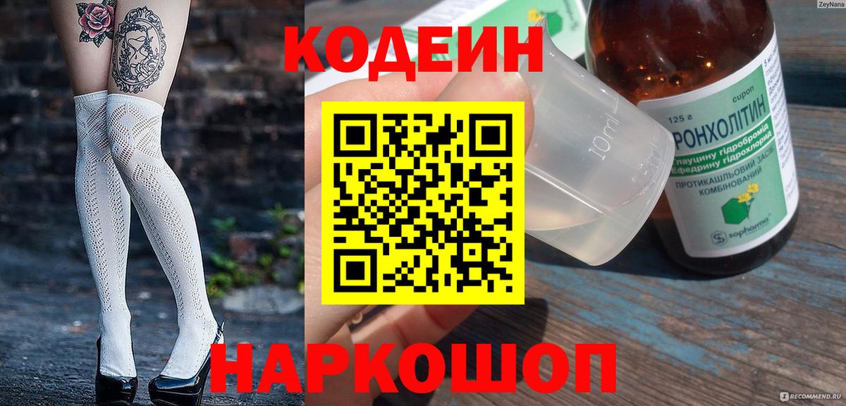 Codein Purple Drank Дедовск