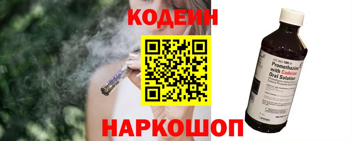 Кодеин напиток Lean (лин)  Codein Purple Drank  Вход с VPN  Дедовск 